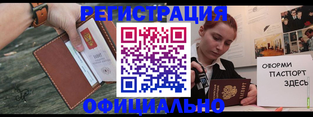 купить прописку в Михайловске