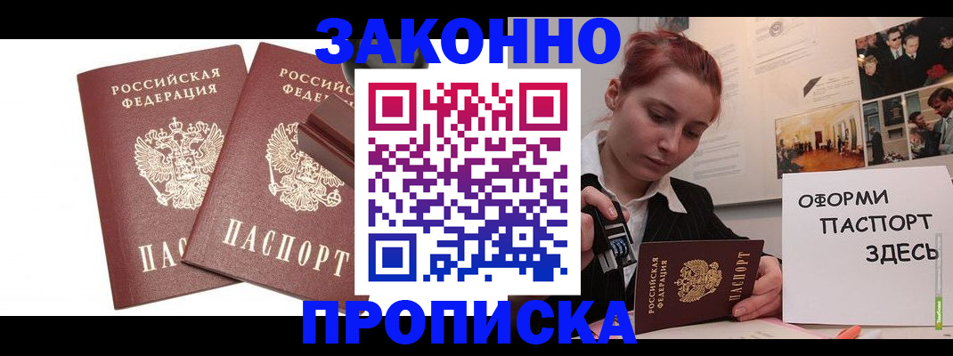 прописка штамп в Михайловске
