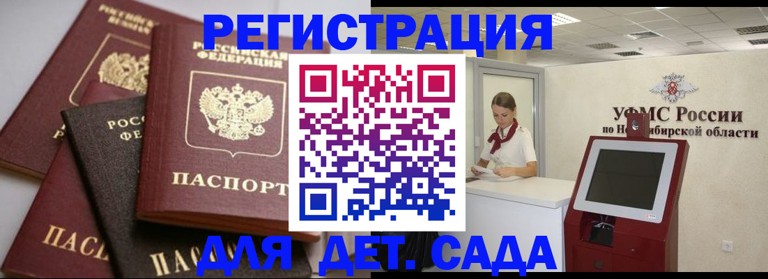 прописка для работы в Михайловске