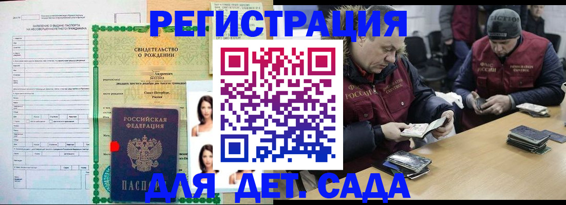 прописка законно в Михайловске